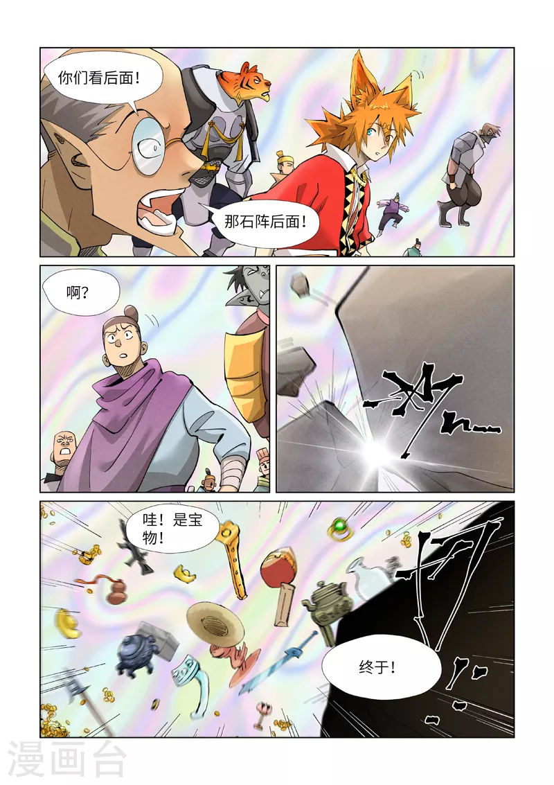 第403话2 空灵石阵 第5页