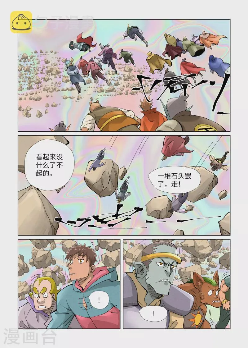 第403话2 空灵石阵 第8页