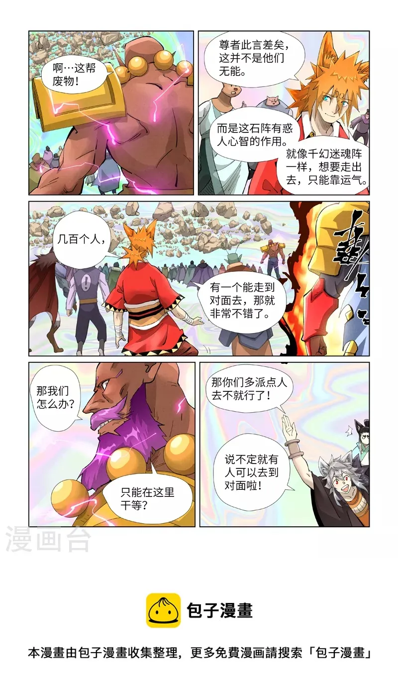 第403话2 空灵石阵 第10页