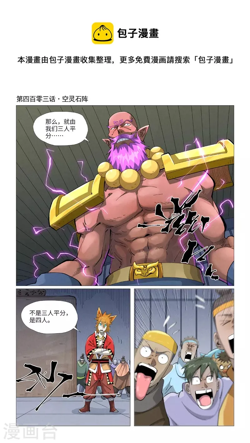 第403话1 空灵石阵 第1页