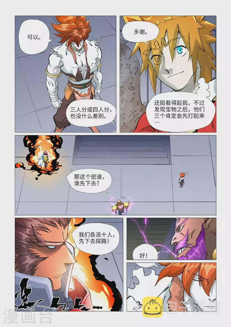 第403话1 空灵石阵 第3页
