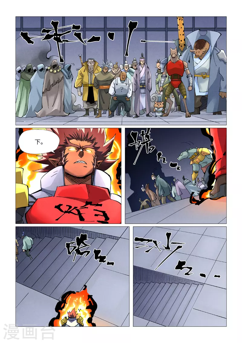 第403话1 空灵石阵 第4页