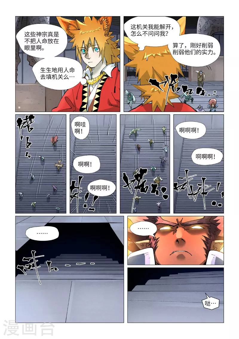 第403话1 空灵石阵 第6页