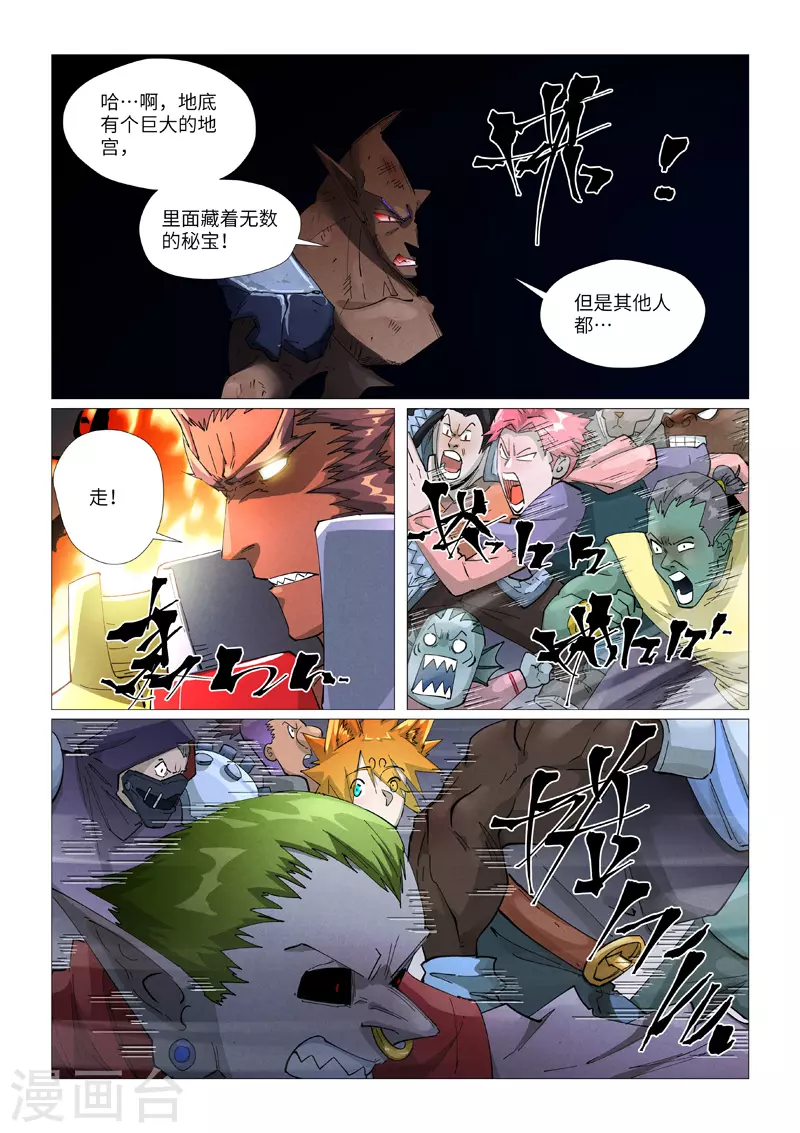 第403话1 空灵石阵 第7页