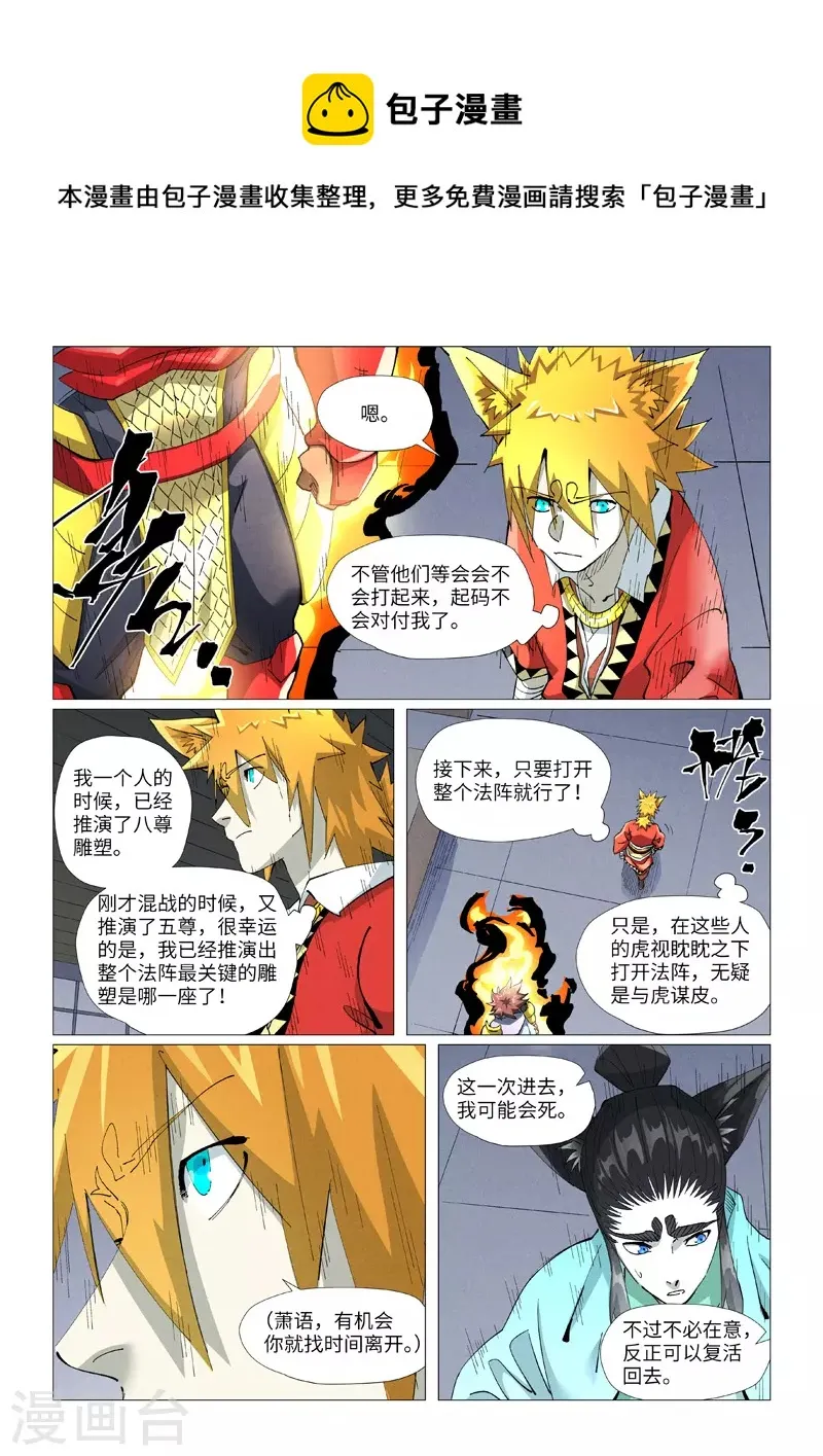 第402话2 铭纹解除 第1页
