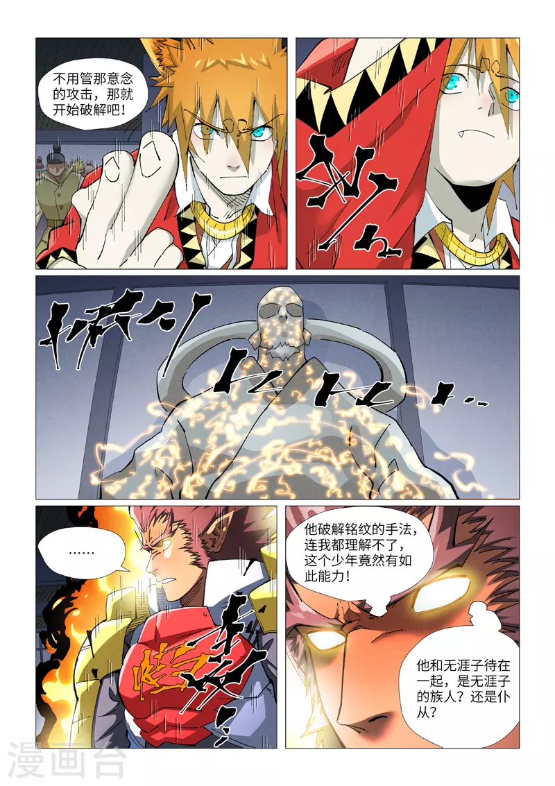 第402话2 铭纹解除 第5页