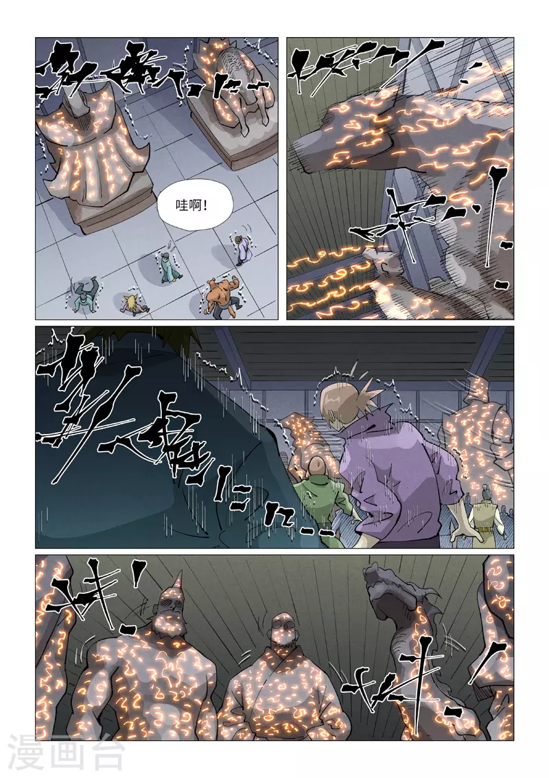 第402话2 铭纹解除 第8页