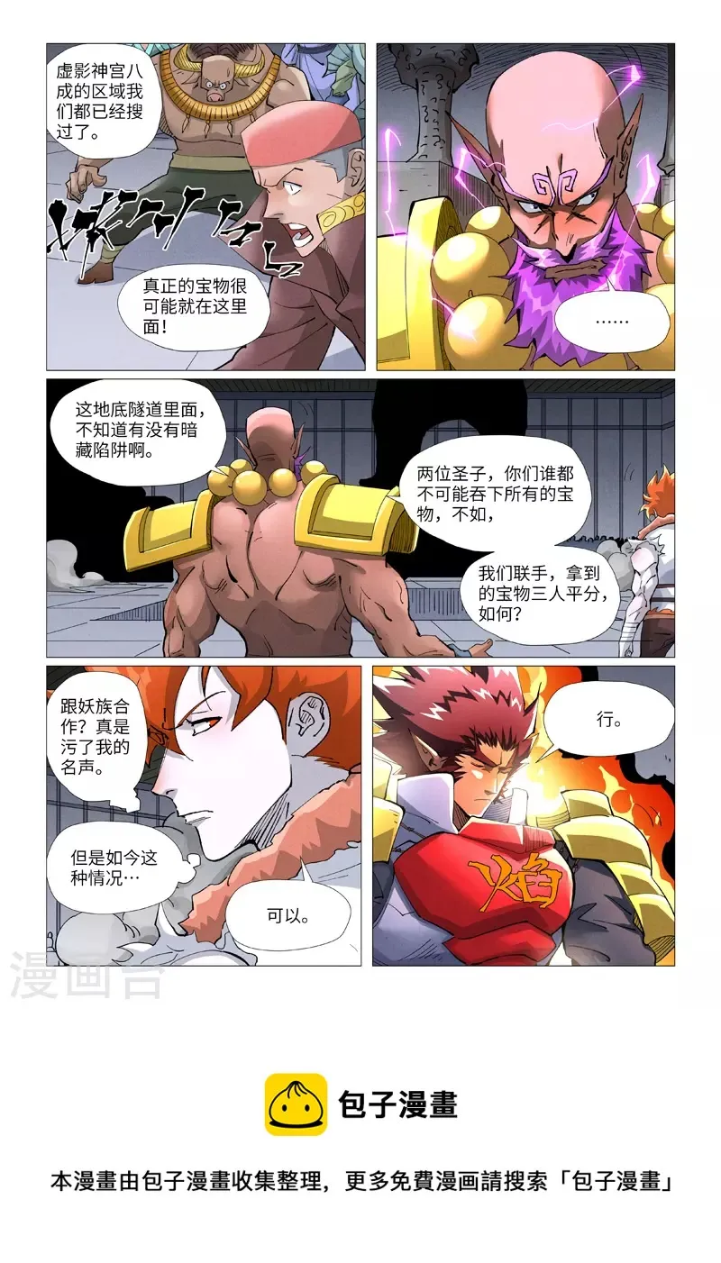 第402话2 铭纹解除 第10页