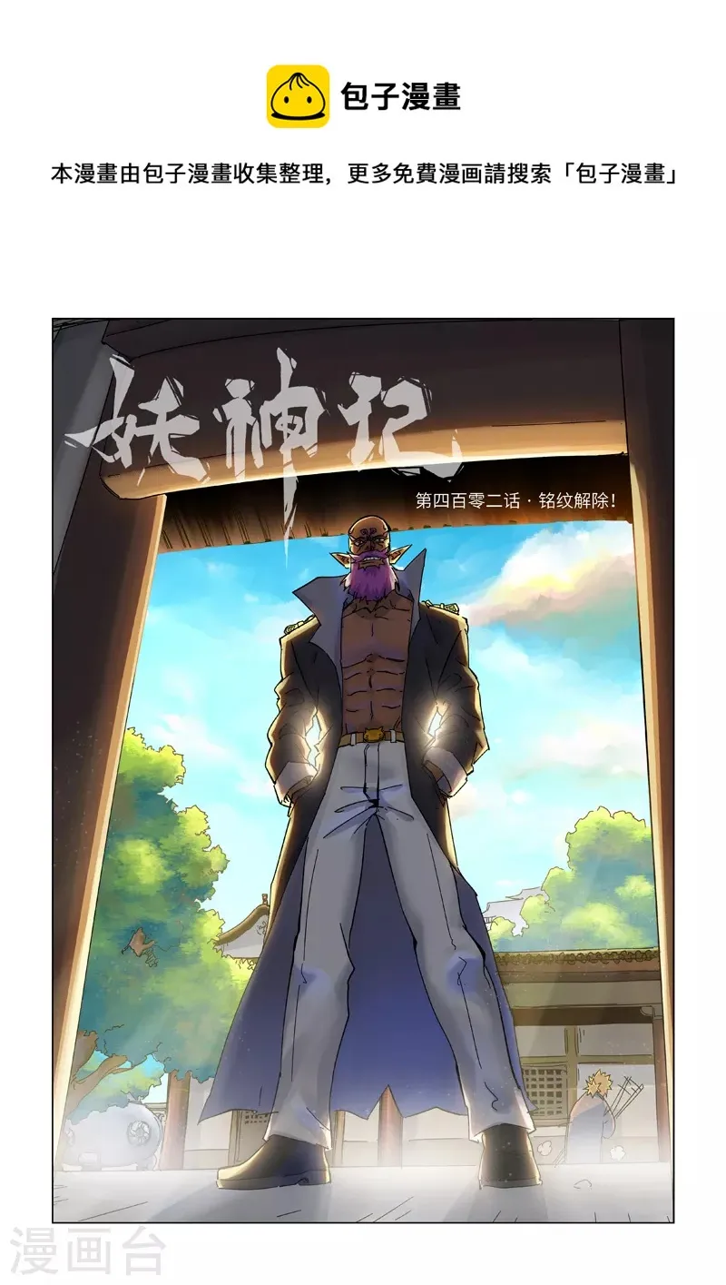 第402话1 铭纹解除 第1页