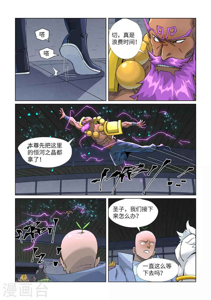 第402话1 铭纹解除 第2页