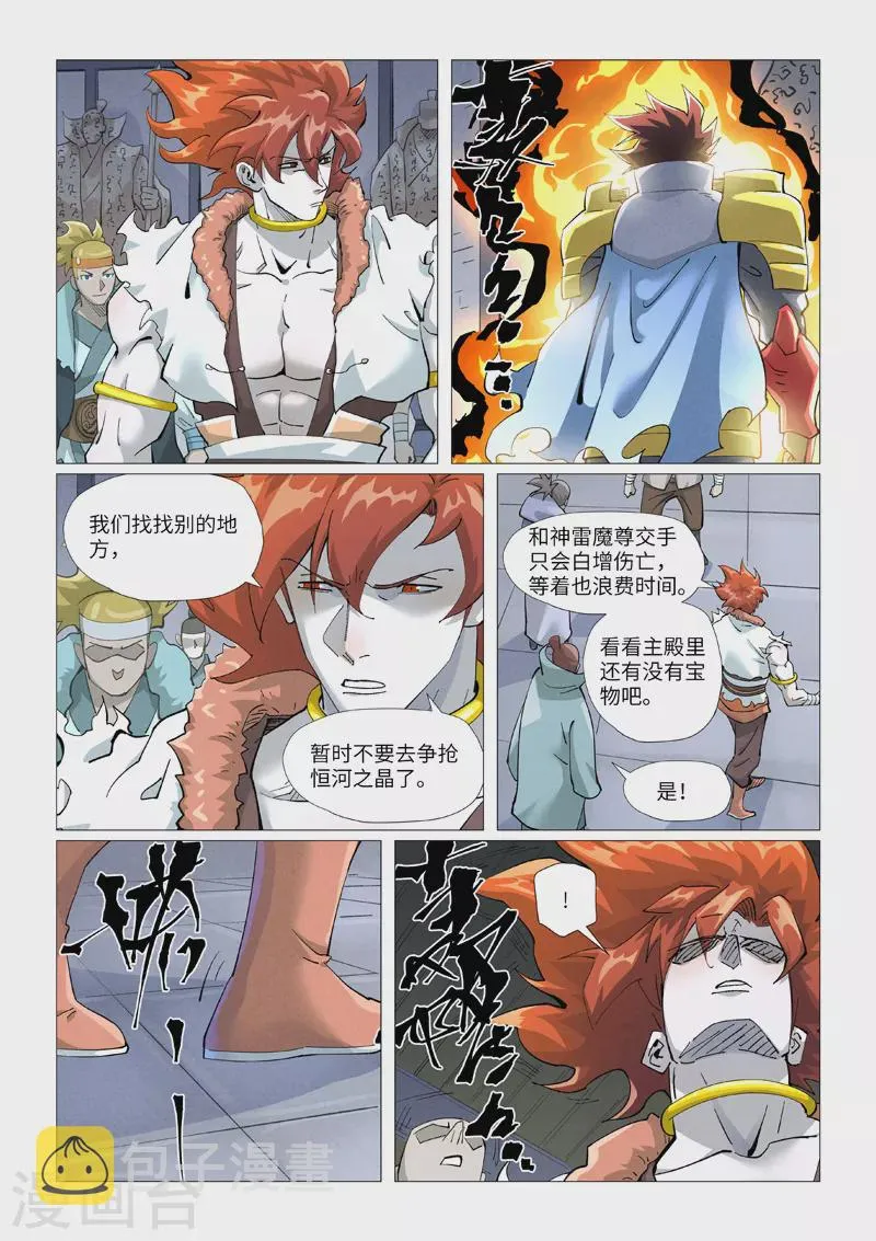 第402话1 铭纹解除 第3页