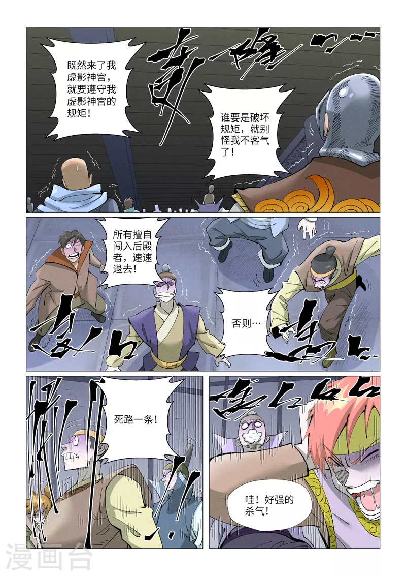 第402话1 铭纹解除 第4页