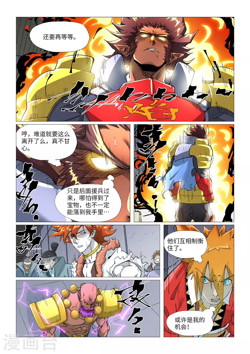 第402话1 铭纹解除 第6页
