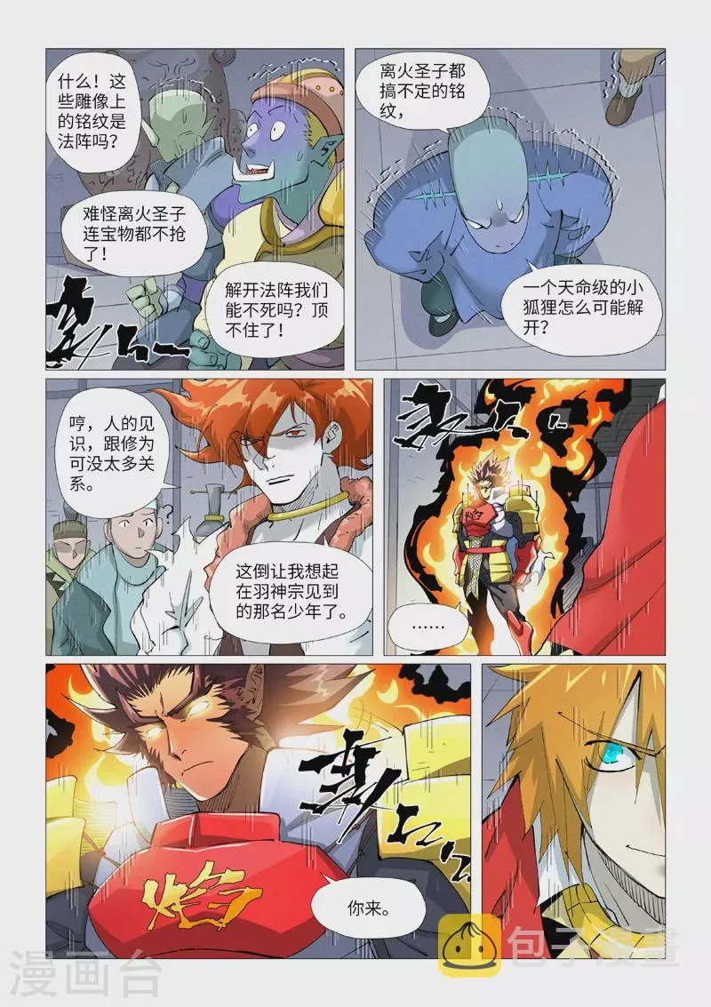 第402话1 铭纹解除 第9页