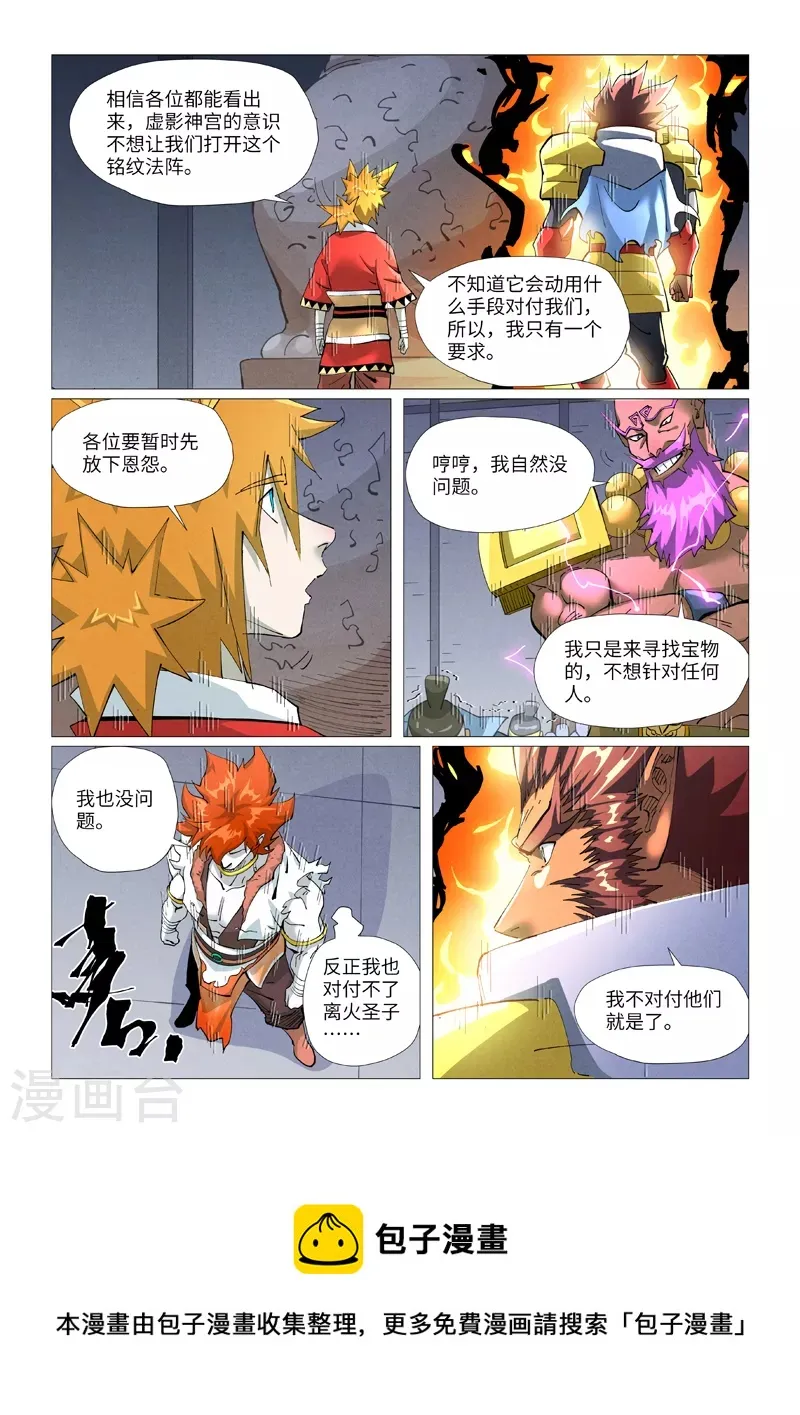 第402话1 铭纹解除 第10页