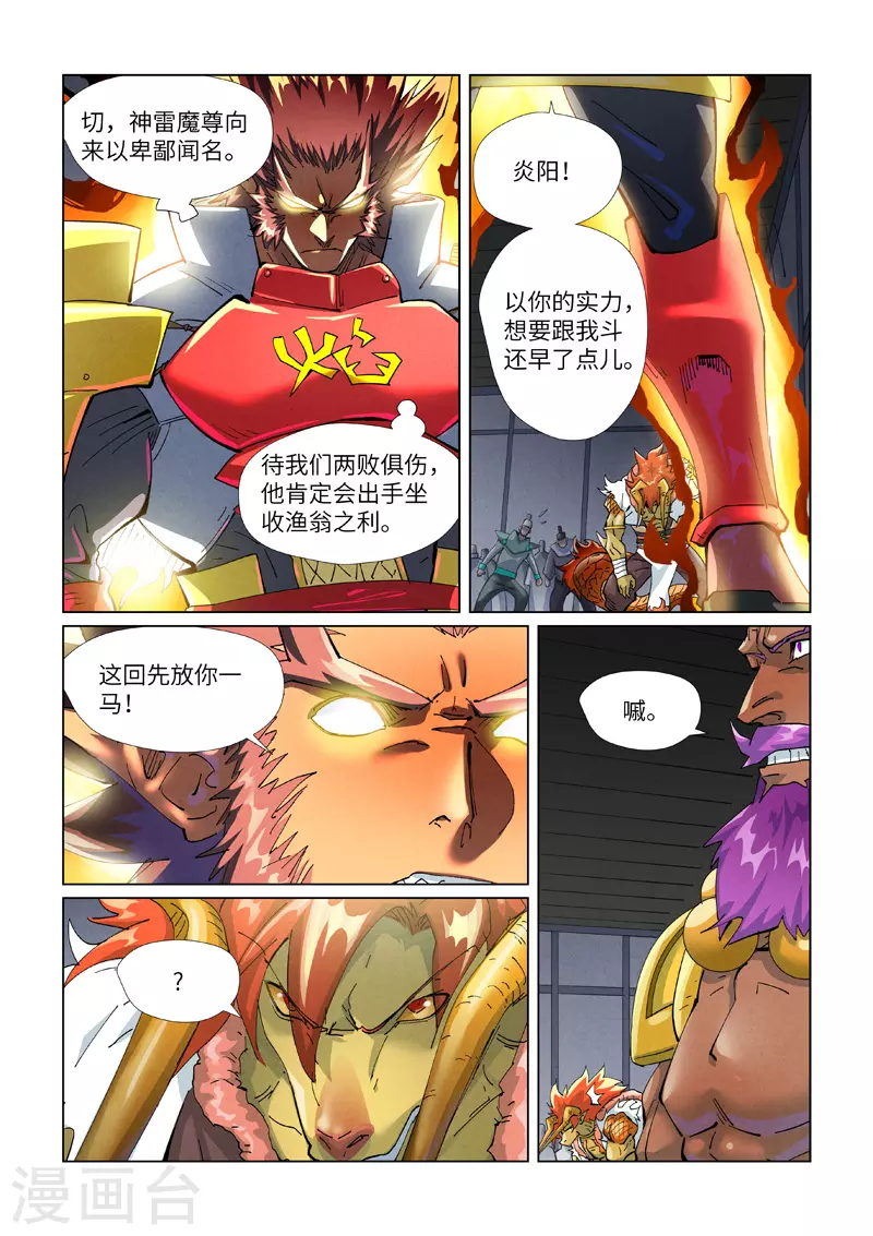 第401话2 平衡 第4页
