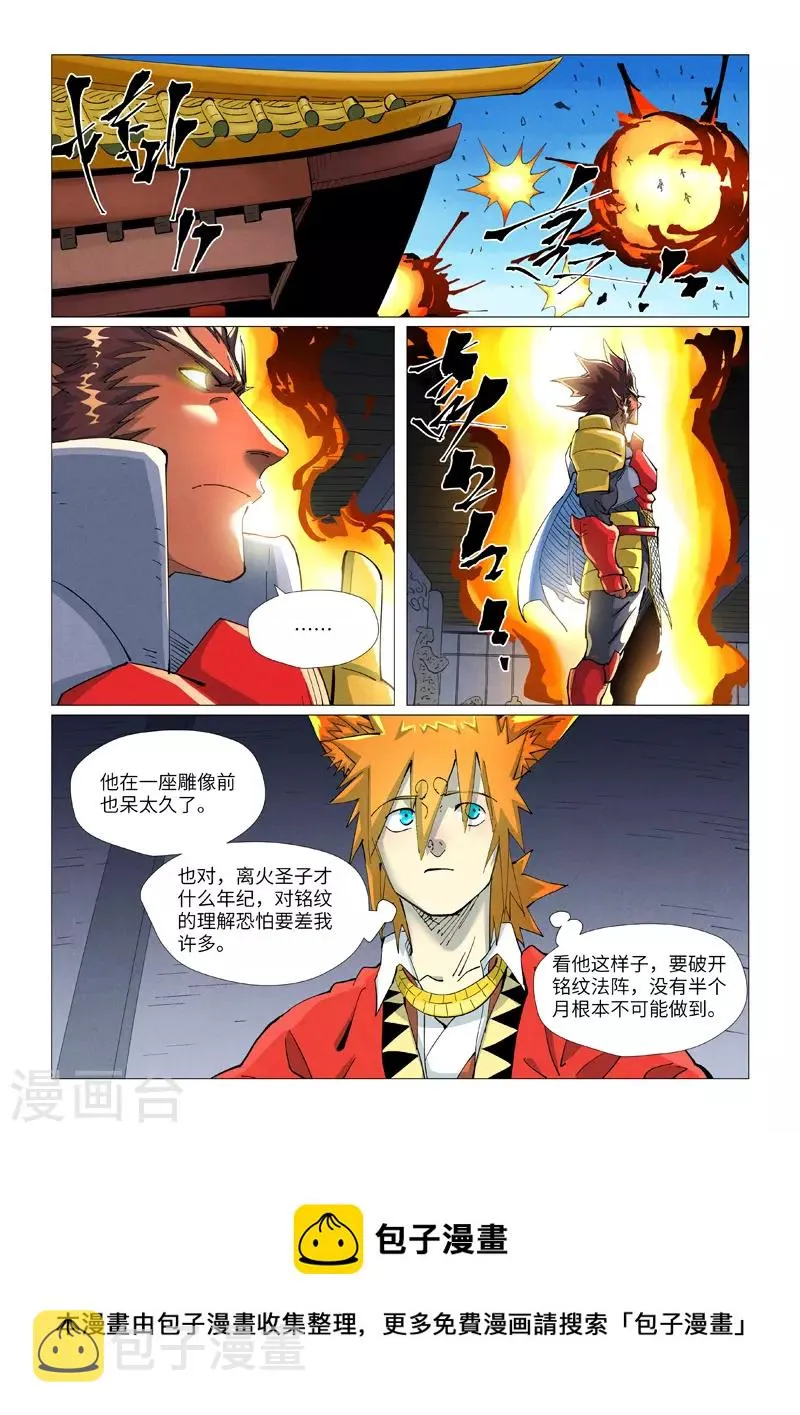 第401话2 平衡 第10页