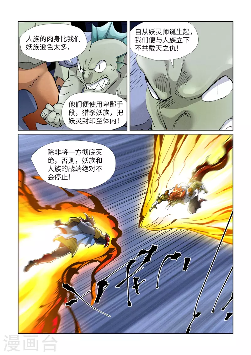 第401话1 平衡 第5页