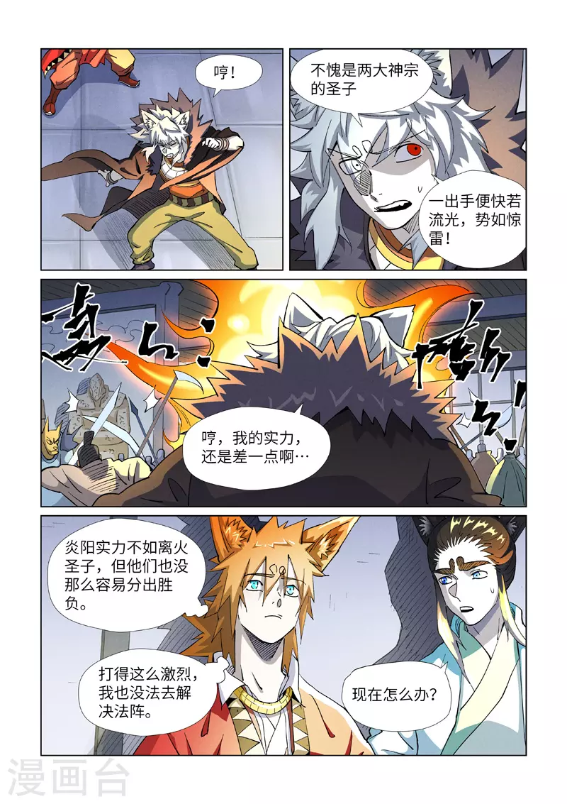 第401话1 平衡 第7页