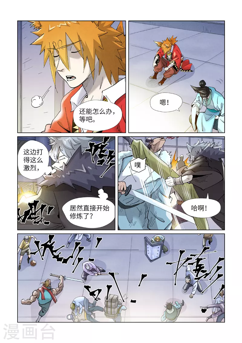 第401话1 平衡 第8页