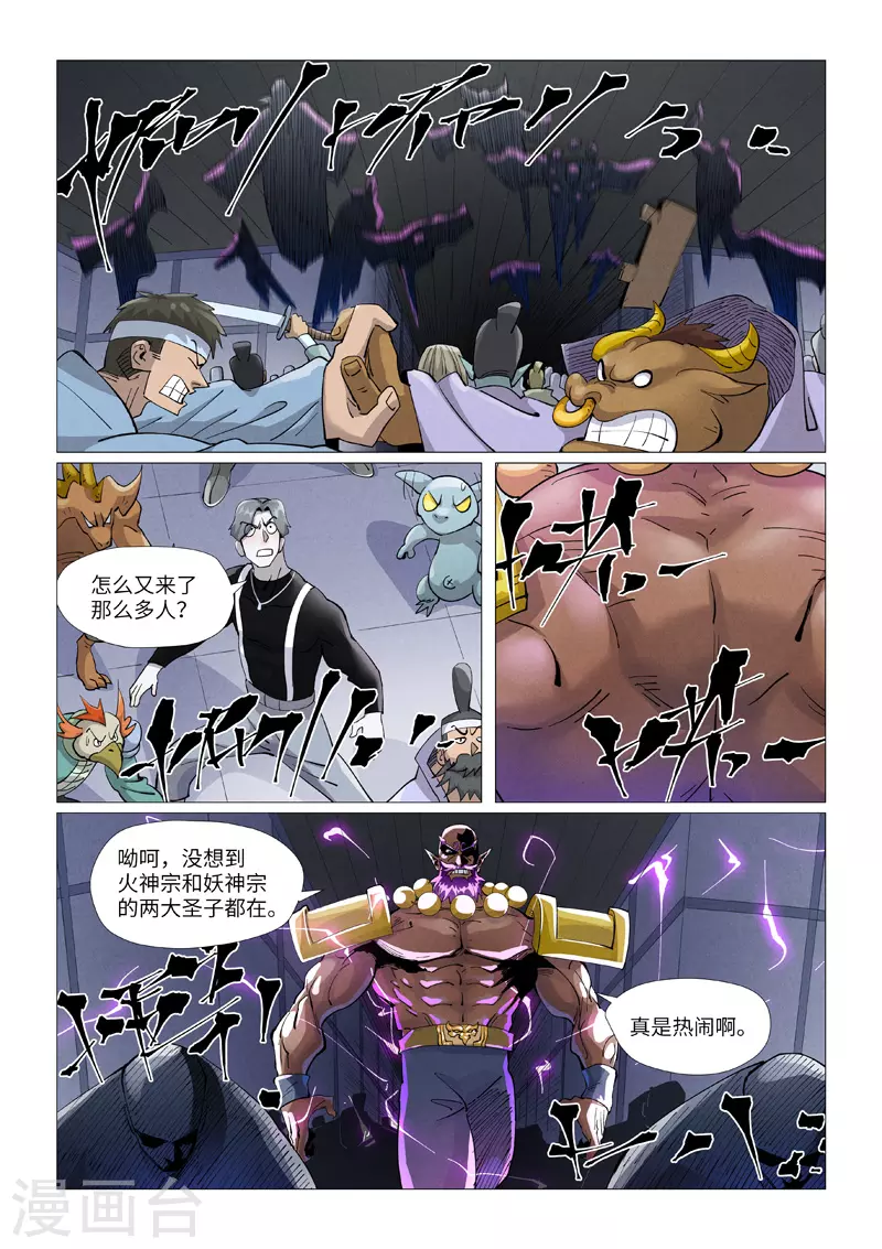 第401话1 平衡 第9页