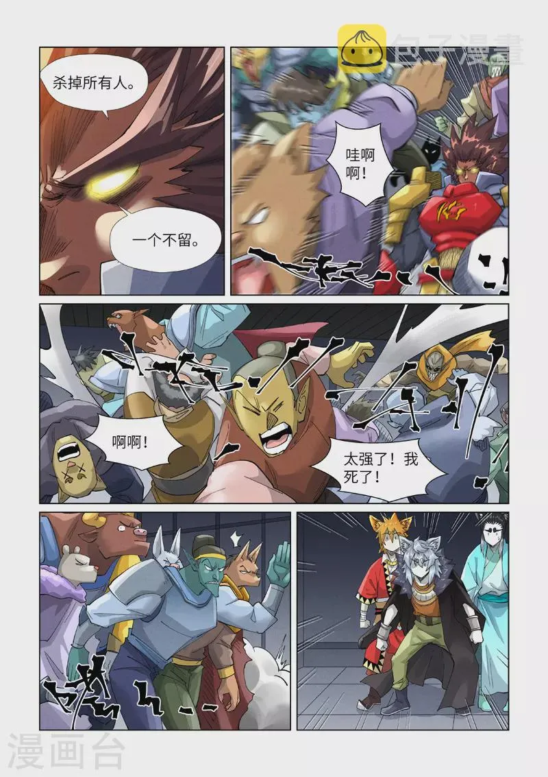 第400话2 圣子 第2页