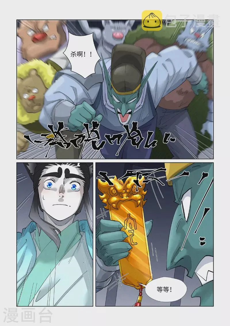 第400话2 圣子 第3页