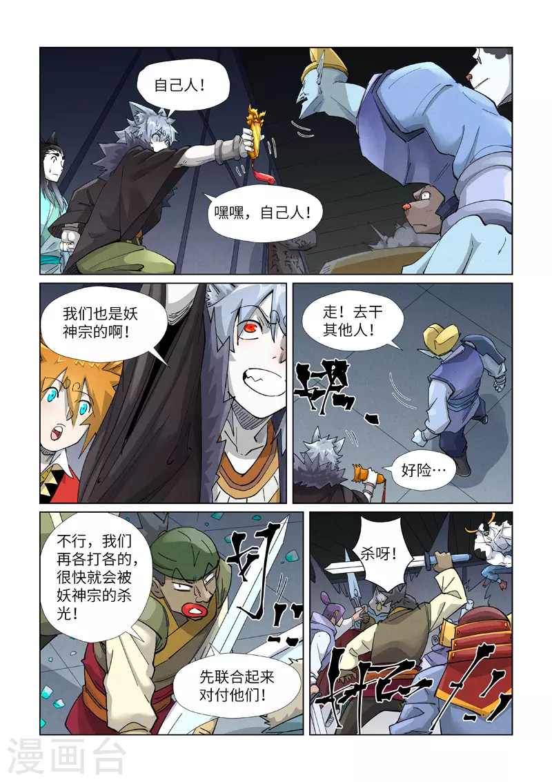 第400话2 圣子 第4页