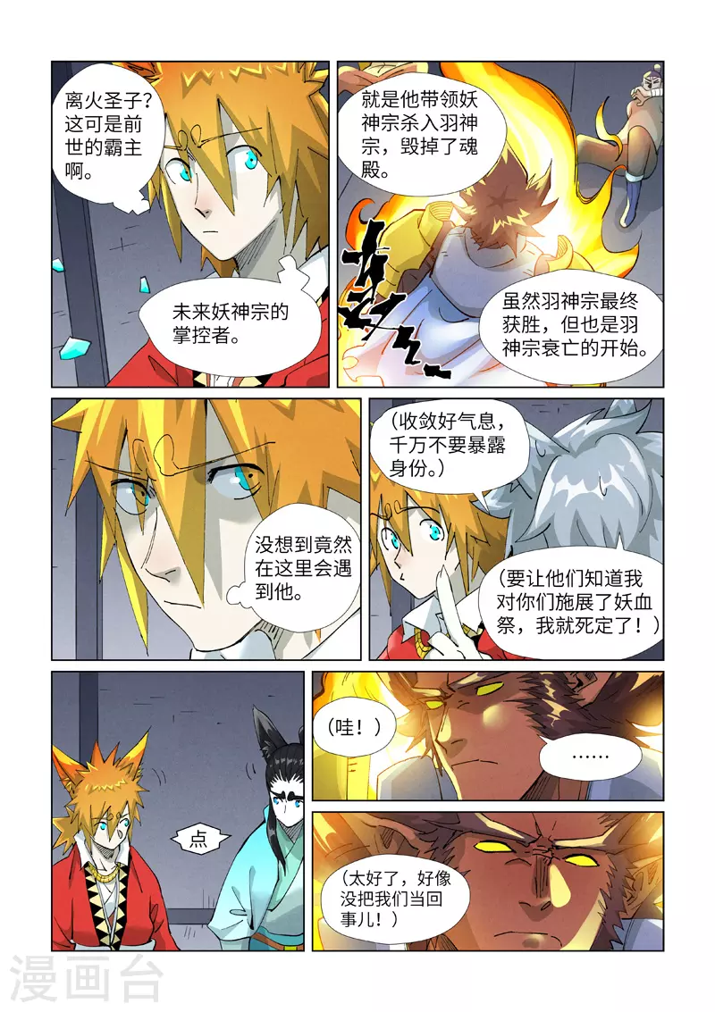 第400话2 圣子 第6页