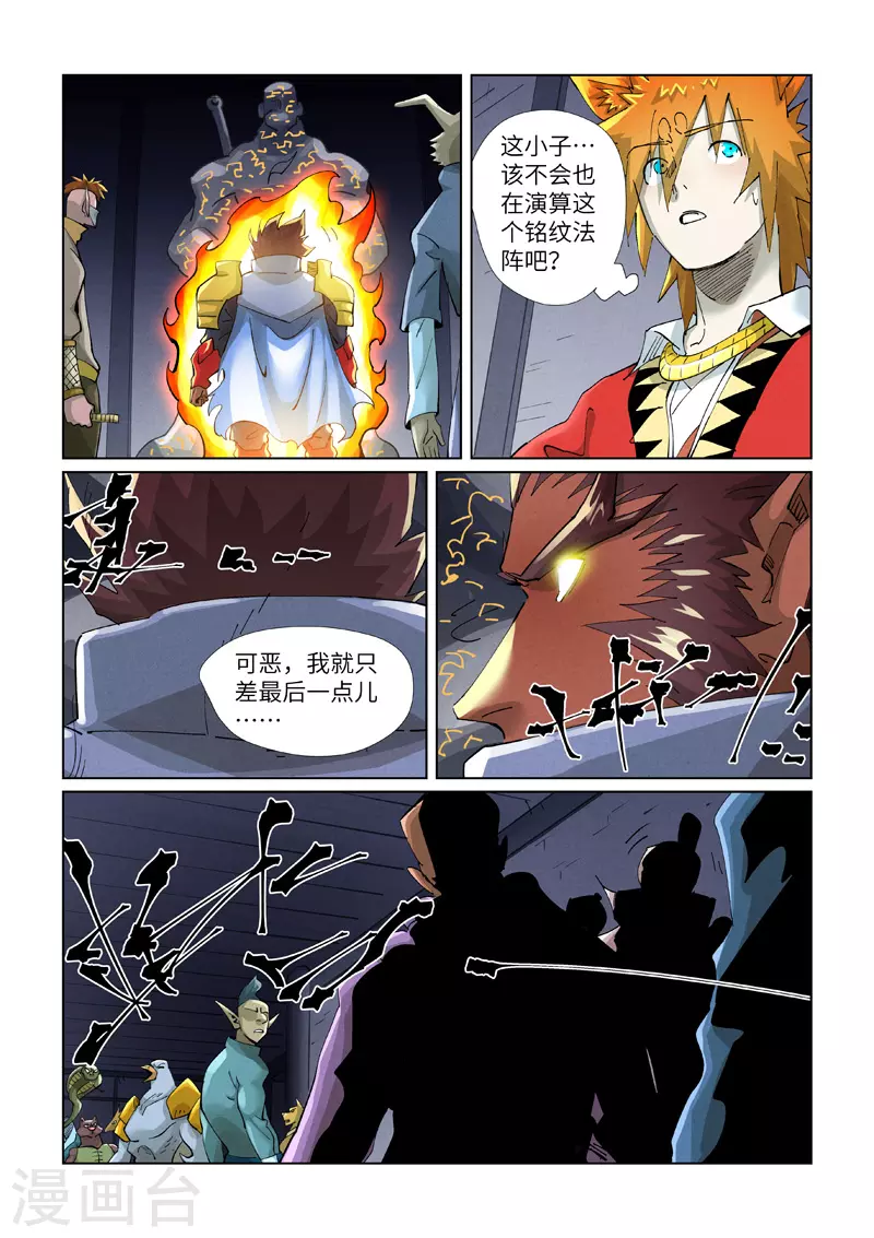 第400话2 圣子 第8页