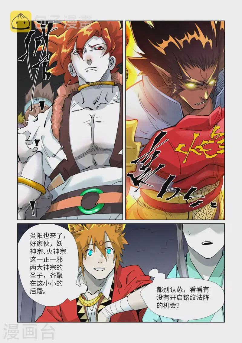 第400话2 圣子 第9页