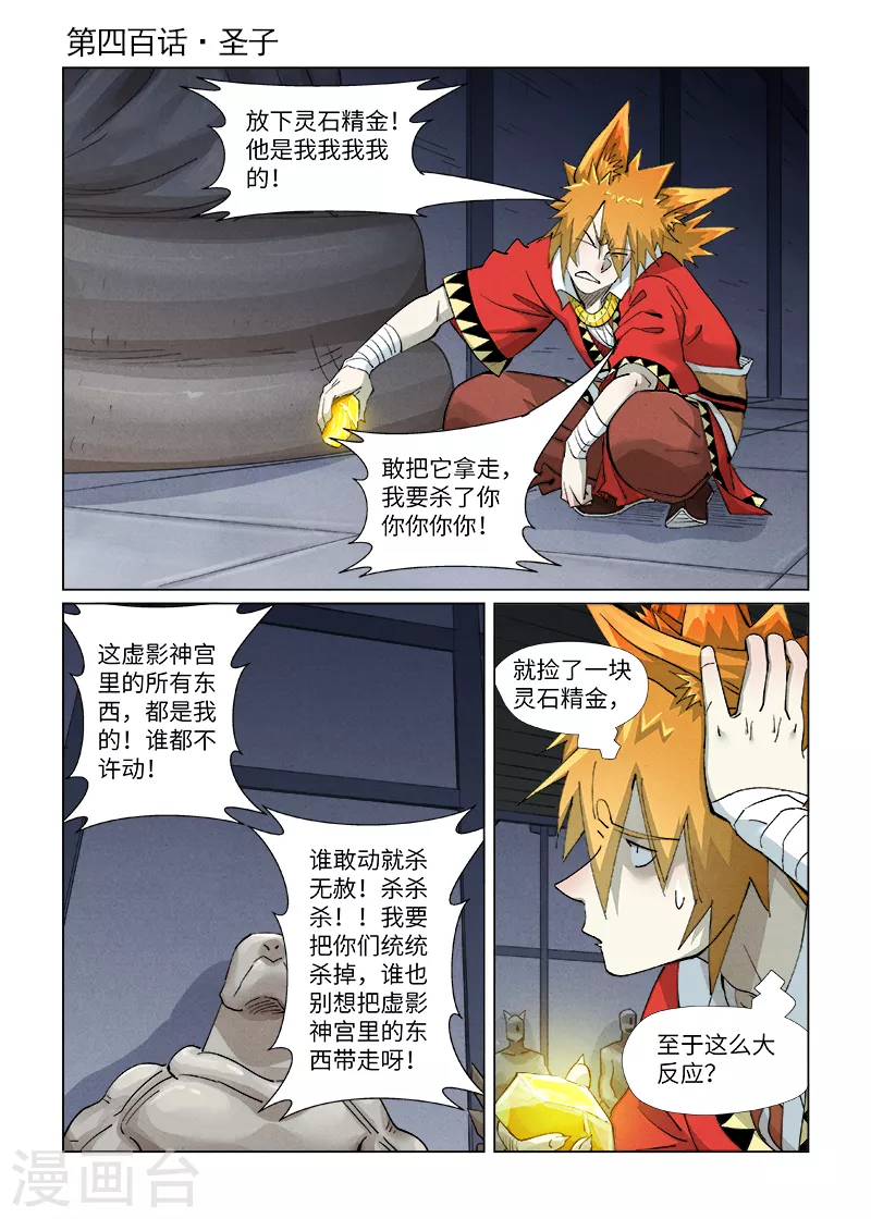 第400话1 圣子 第1页