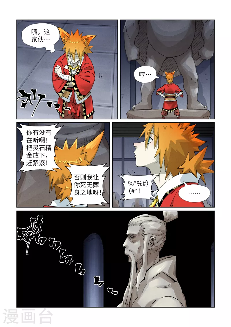 第400话1 圣子 第2页
