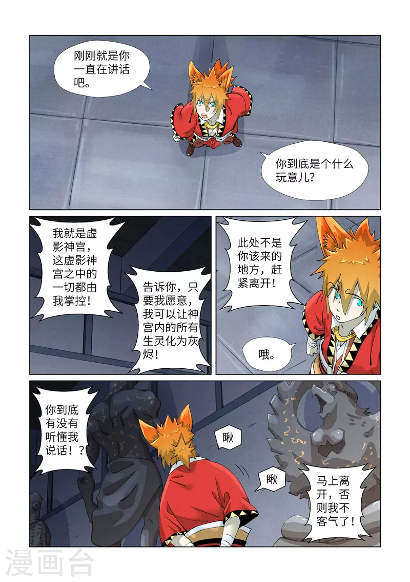 第399话2 恒河之晶 第4页