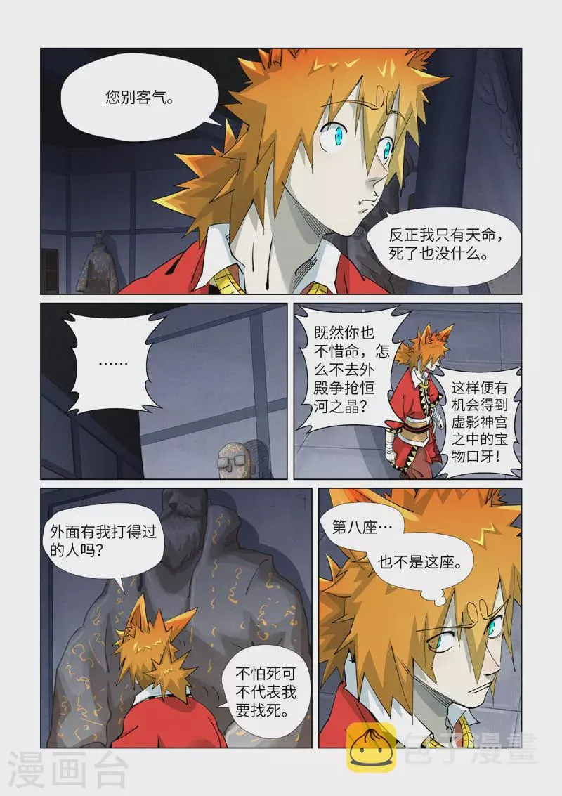 第399话2 恒河之晶 第5页