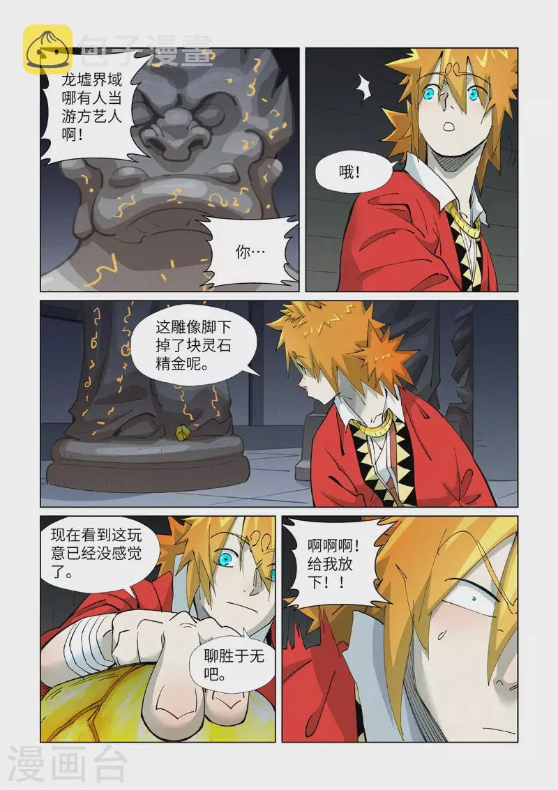 第399话2 恒河之晶 第9页