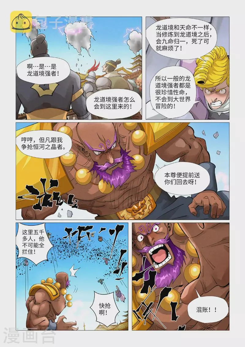 第399话1 恒河之晶 第2页