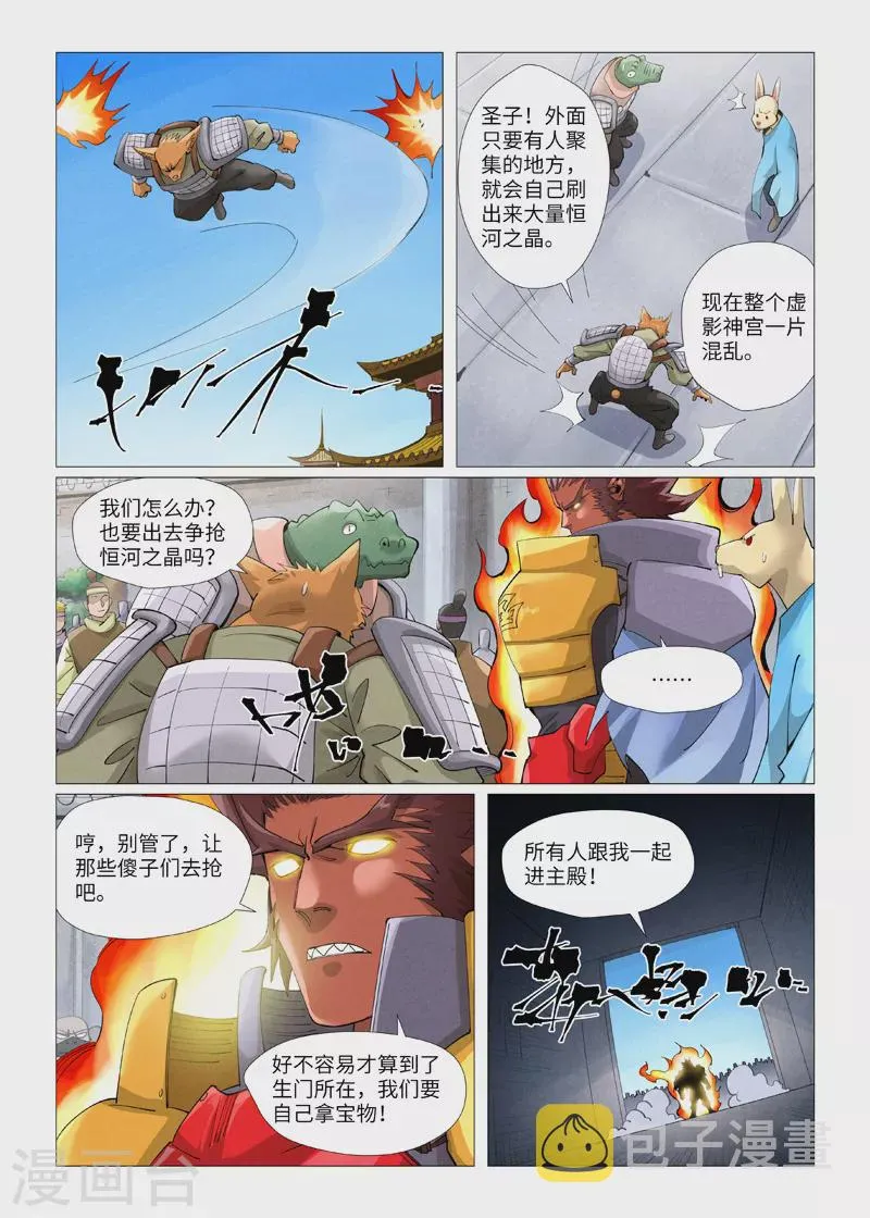 第399话1 恒河之晶 第4页