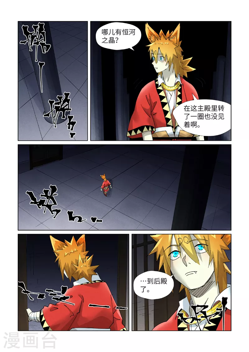 第399话1 恒河之晶 第7页