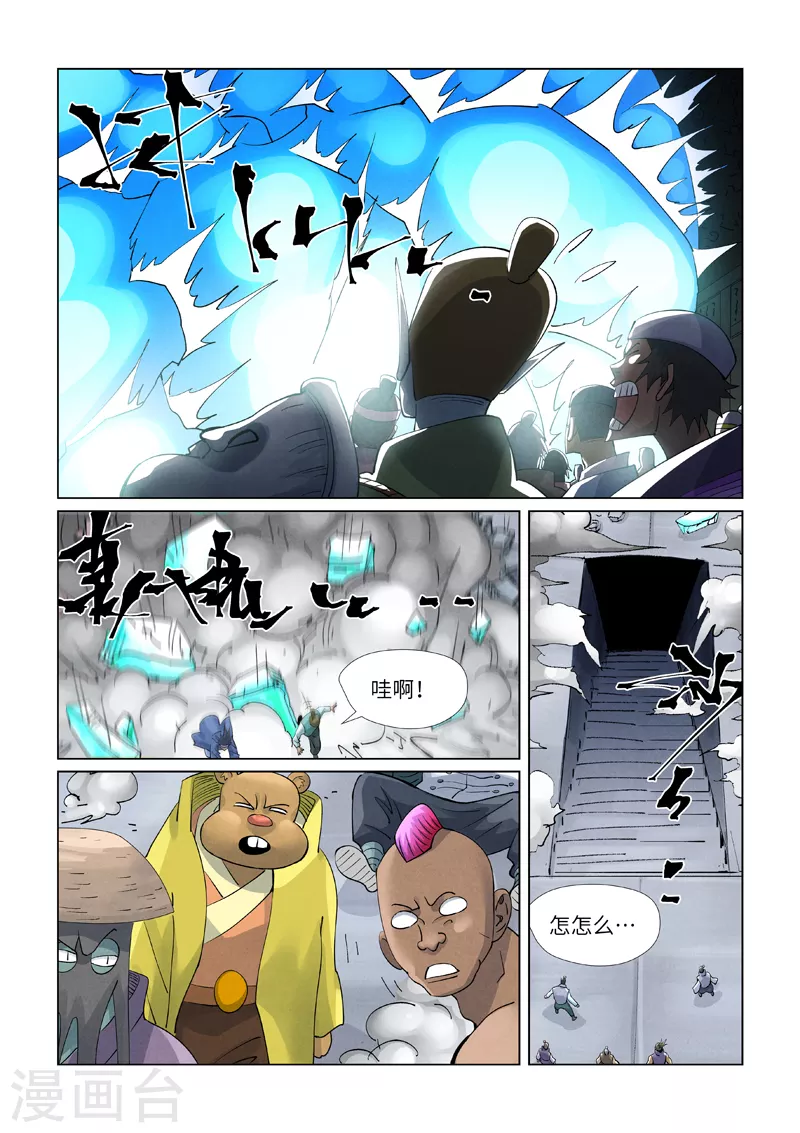 第399话1 恒河之晶 第9页