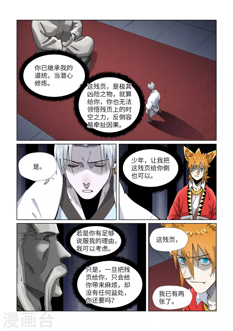 第398话1 虚影神宫的秘密 第5页