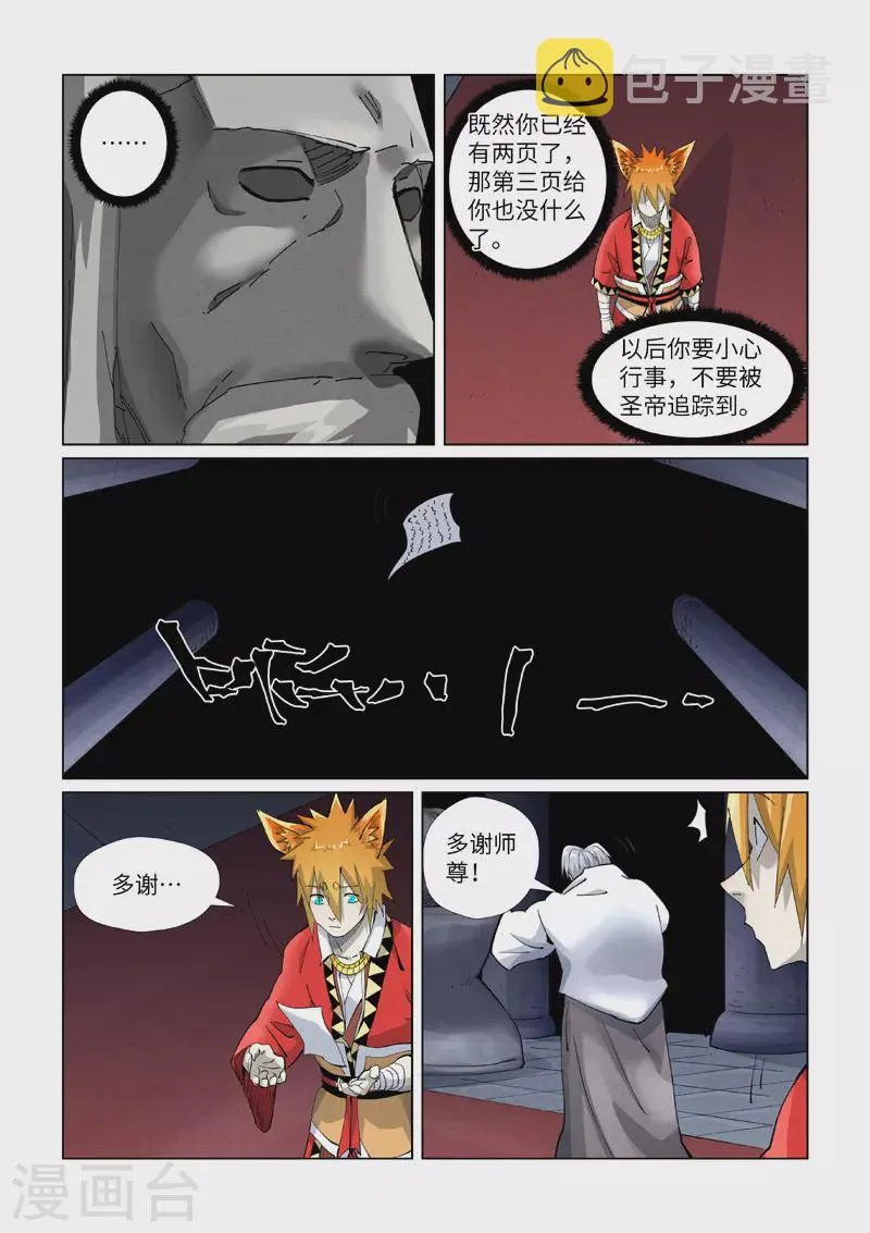 第398话1 虚影神宫的秘密 第6页