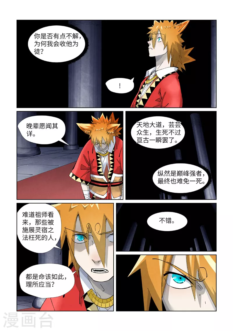 第398话1 虚影神宫的秘密 第8页