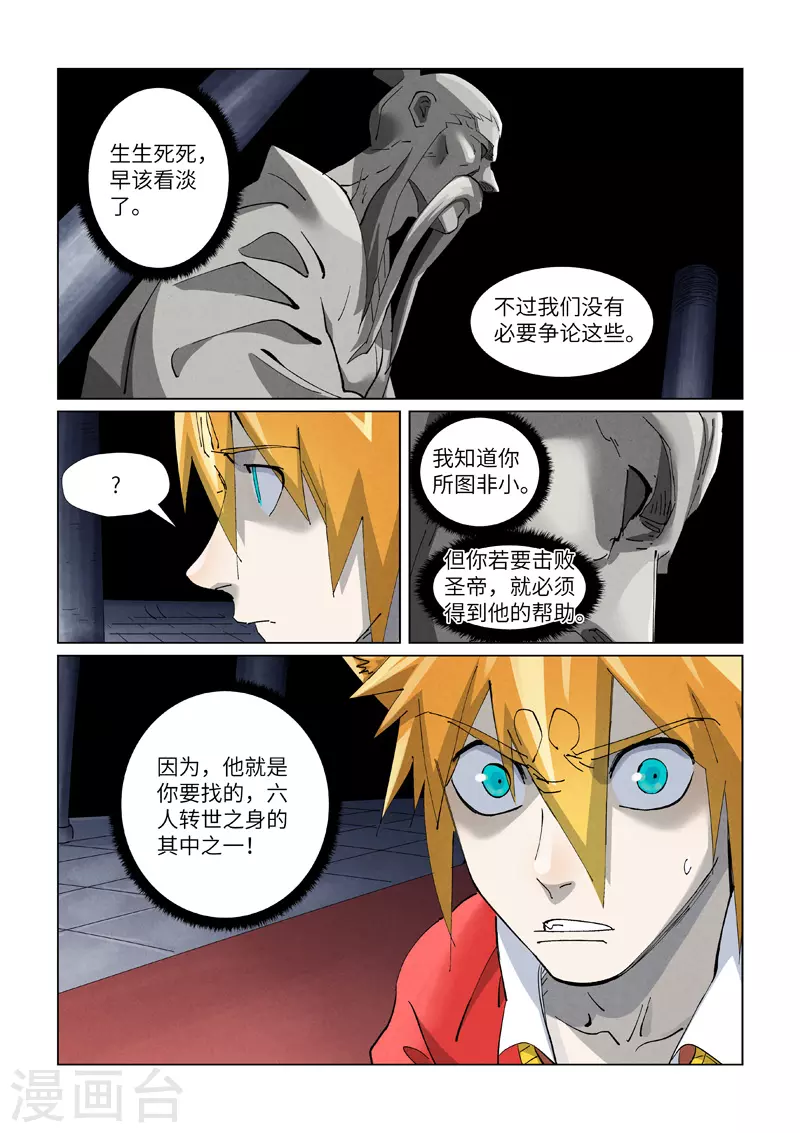 第398话1 虚影神宫的秘密 第9页