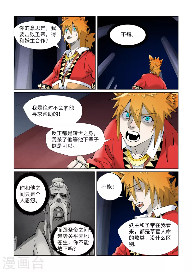 第398话2 虚影神宫的秘密 第1页