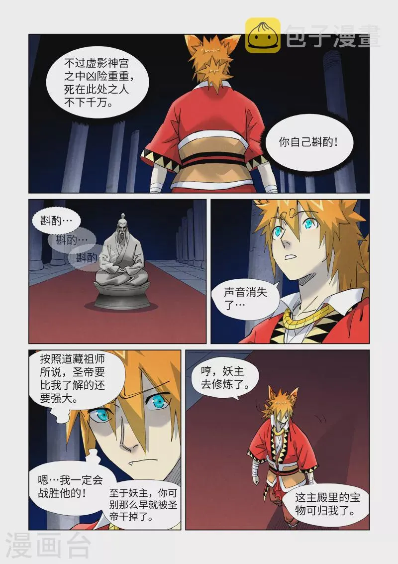 第398话2 虚影神宫的秘密 第4页