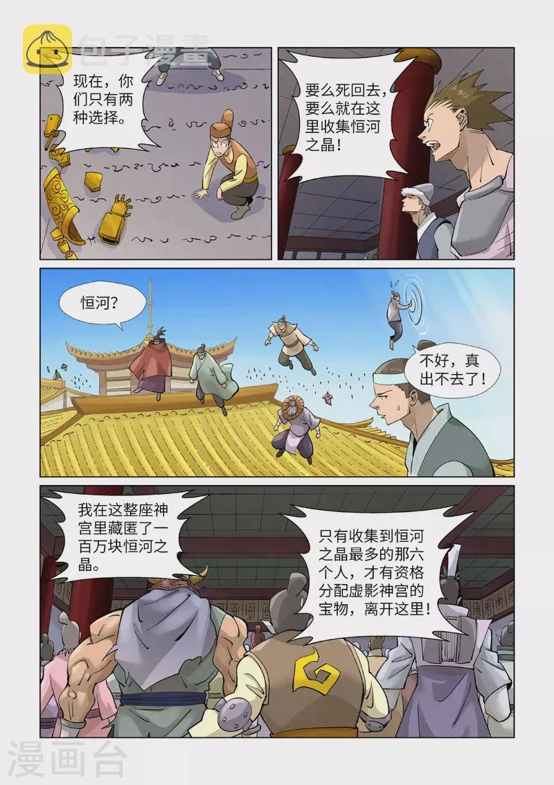 第398话2 虚影神宫的秘密 第8页