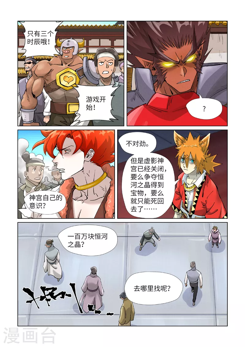 第398话2 虚影神宫的秘密 第9页