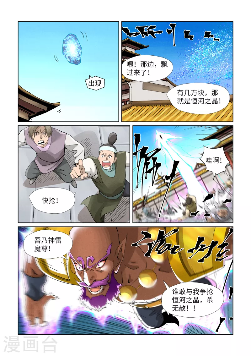 第398话2 虚影神宫的秘密 第10页
