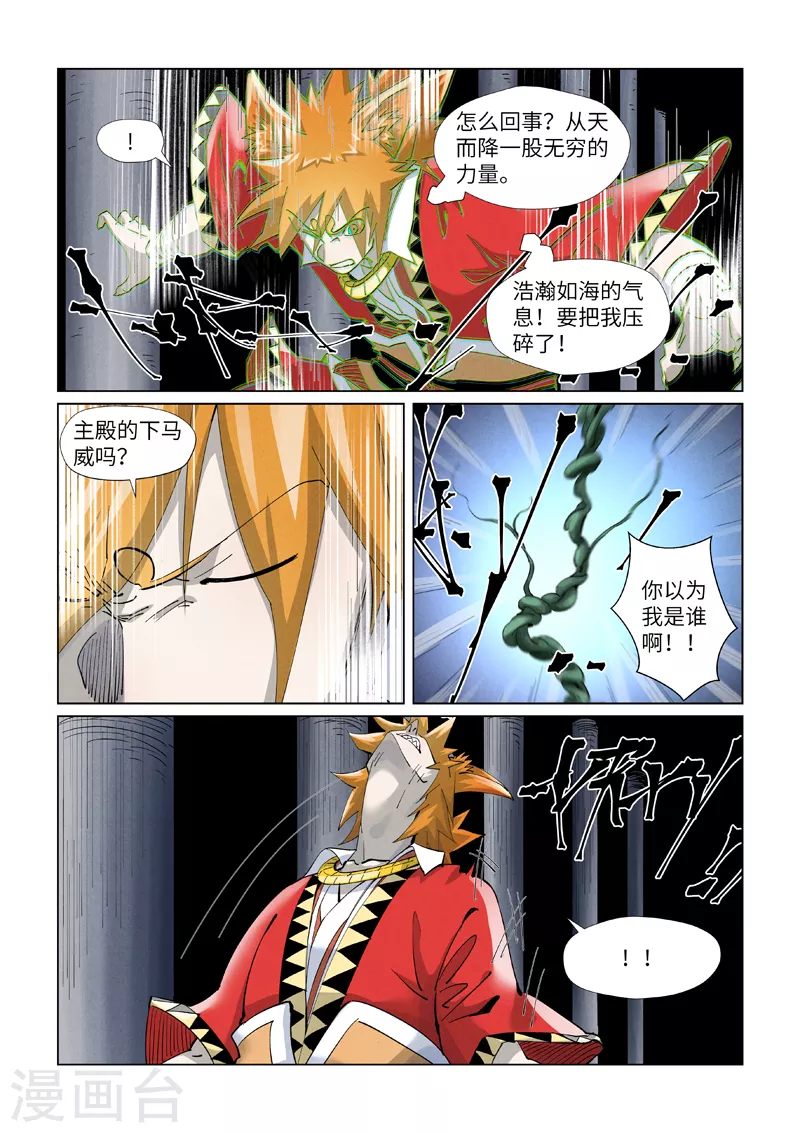 第397话2 道藏祖师 第1页
